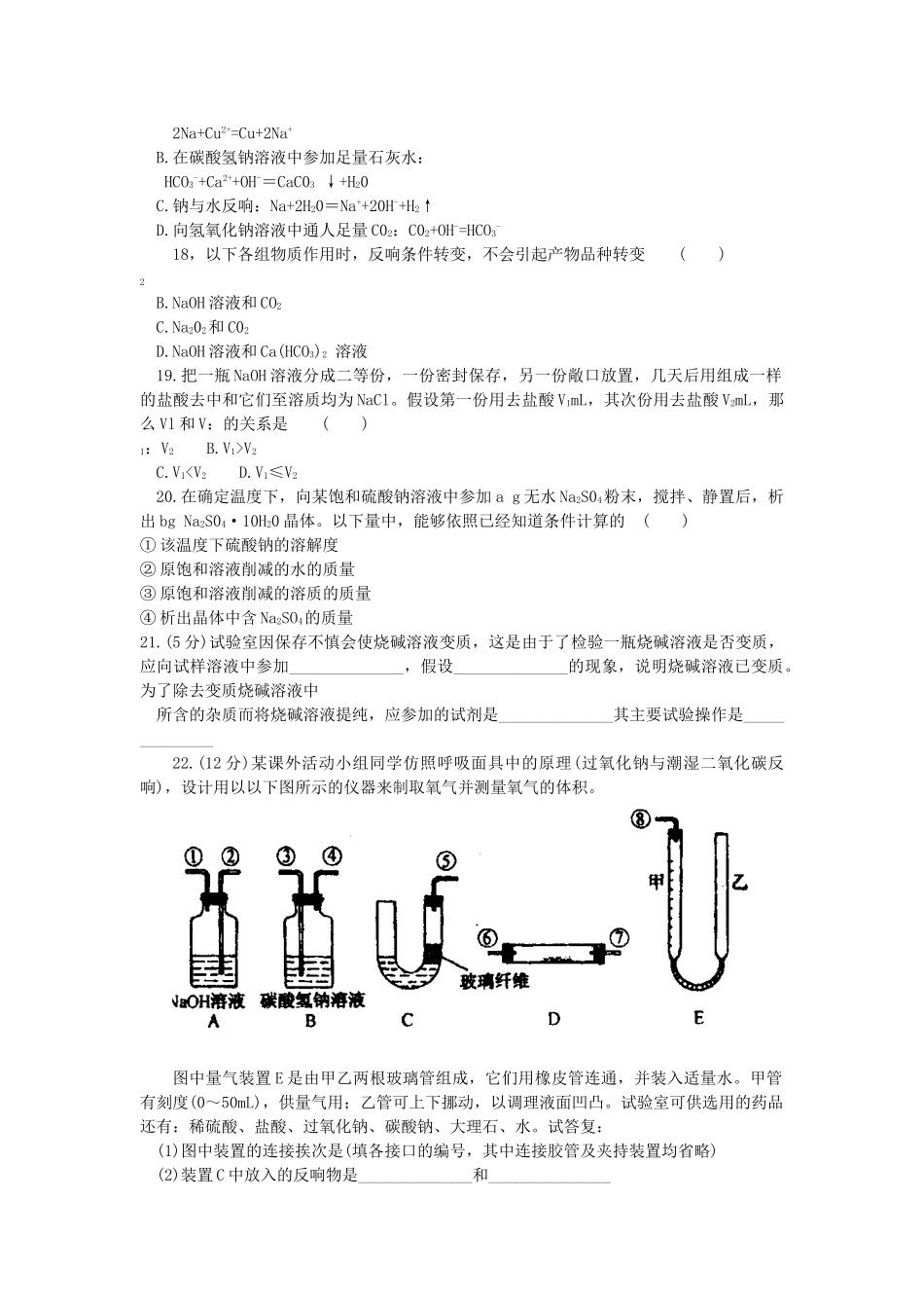 高一化学第二章检测题_第3页