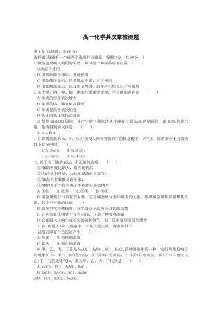 高一化学第二章检测题