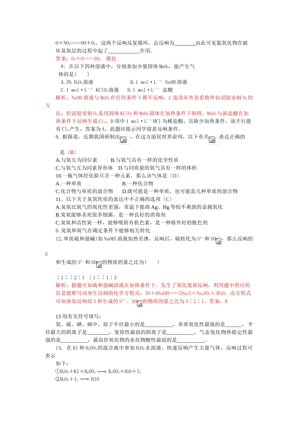 高一化学第六章第一节氧族元素练习_第2页