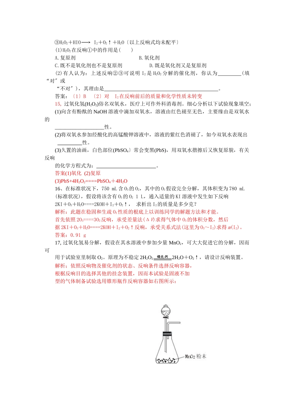 高一化学第六章第一节氧族元素练习_第3页