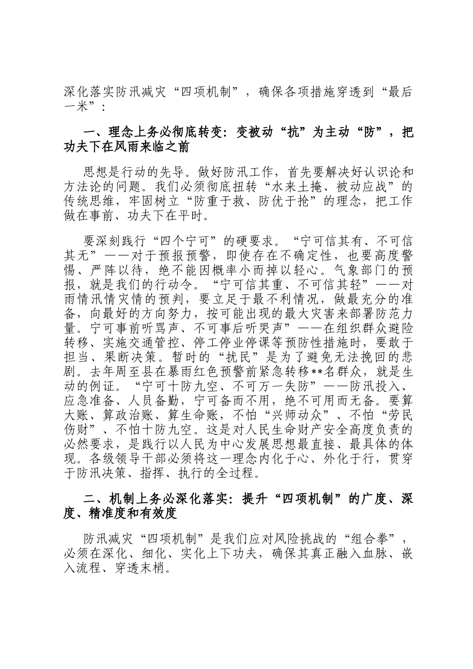 在2025年全市防汛工作紧急视频会议上的讲话_第2页