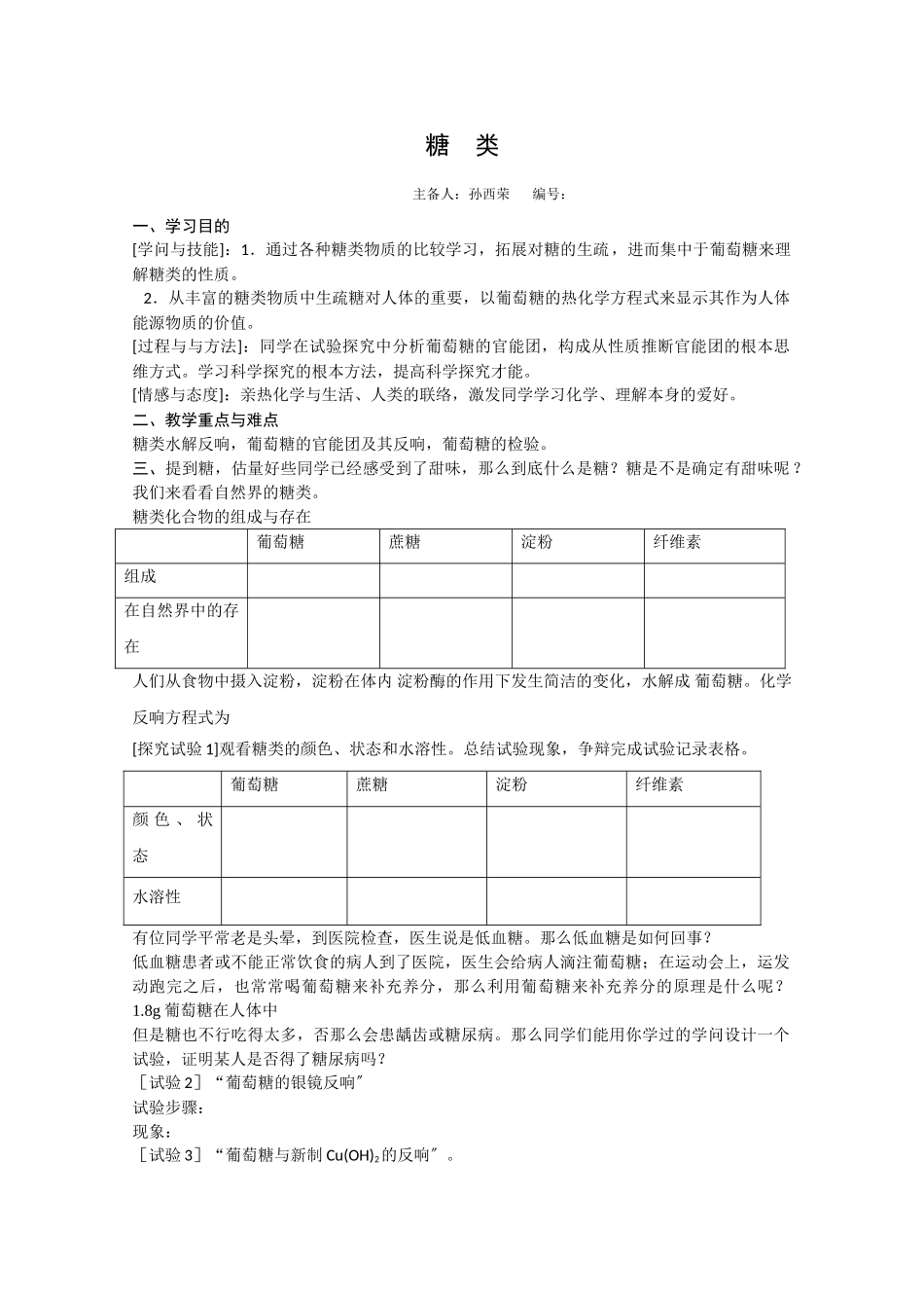 高一化学糖类测试题_第1页