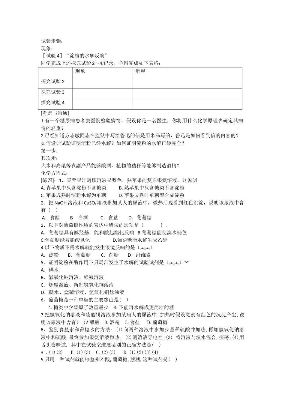 高一化学糖类测试题_第2页