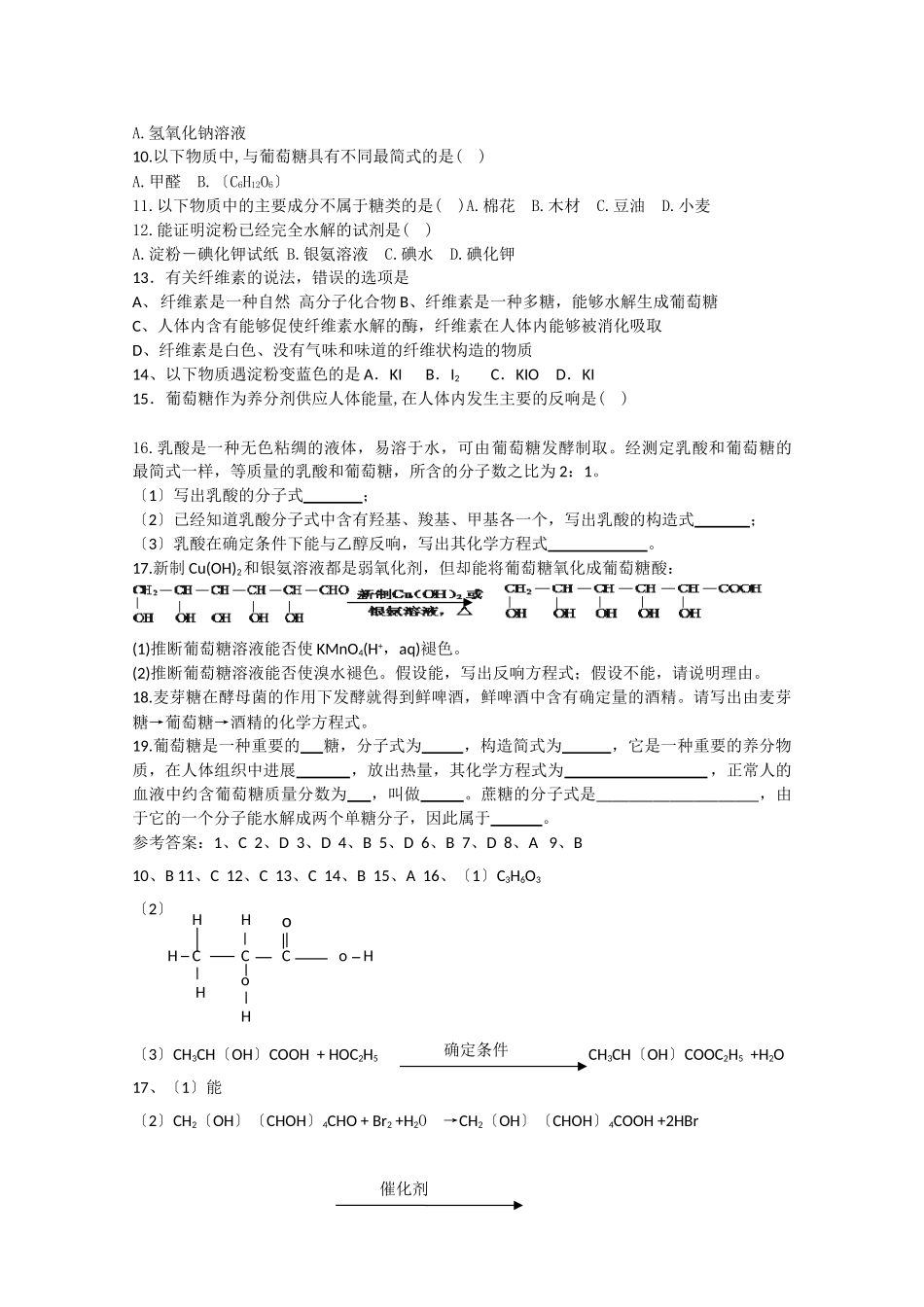 高一化学糖类测试题_第3页