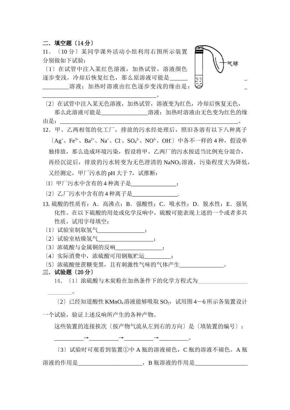 高一化学第四章《非金属及其化合物》单元测试题_第2页