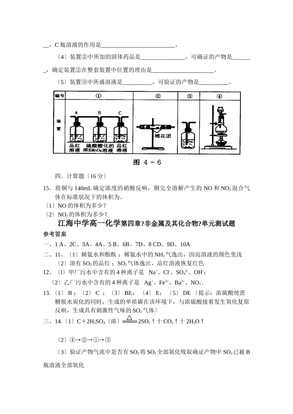 高一化学第四章《非金属及其化合物》单元测试题_第3页