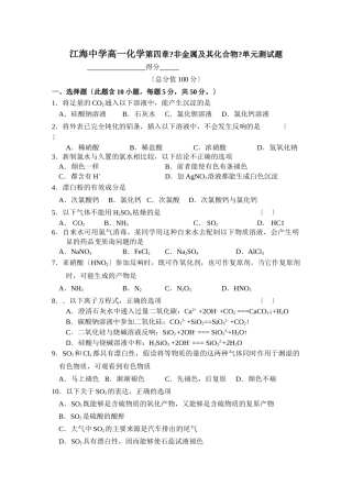 高一化学第四章《非金属及其化合物》单元测试题