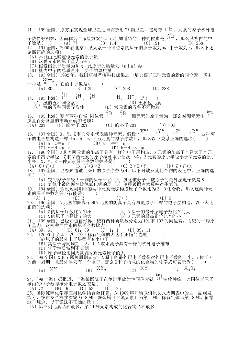 高一化学练习—元素周期表_第2页