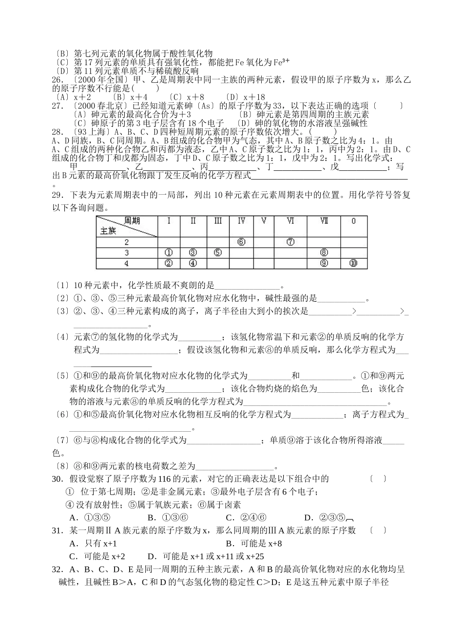 高一化学练习—元素周期表_第3页