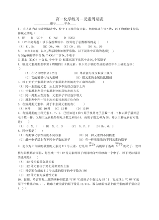 高一化学练习—元素周期表