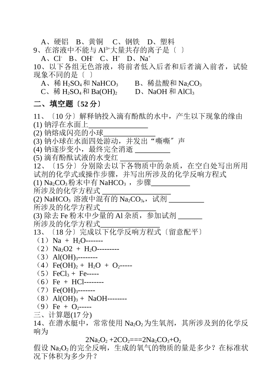 高一化学第四次月练_第2页