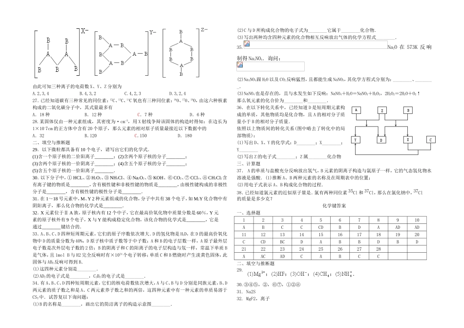高一化学练习化学键_第2页