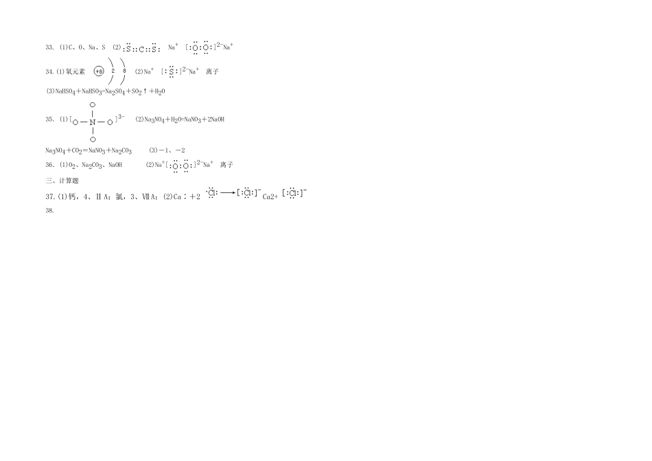 高一化学练习化学键_第3页