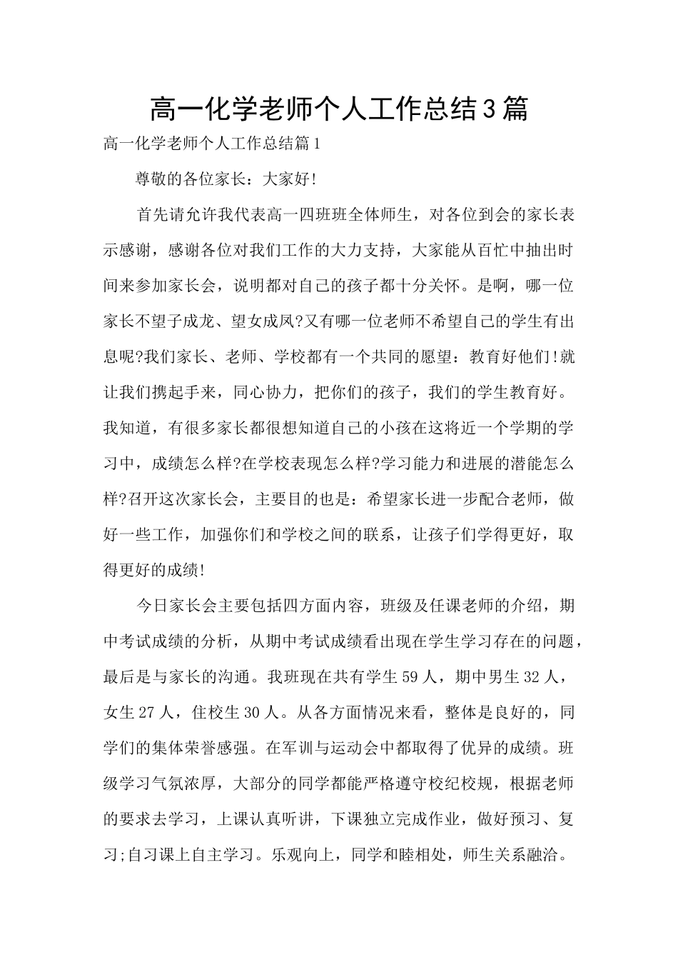 高一化学老师个人工作总结3篇_第1页