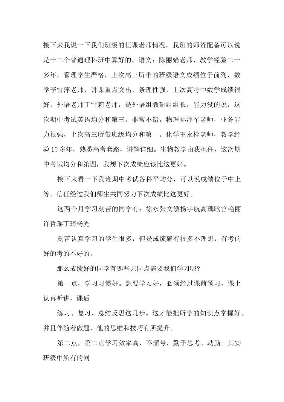 高一化学老师个人工作总结3篇_第2页