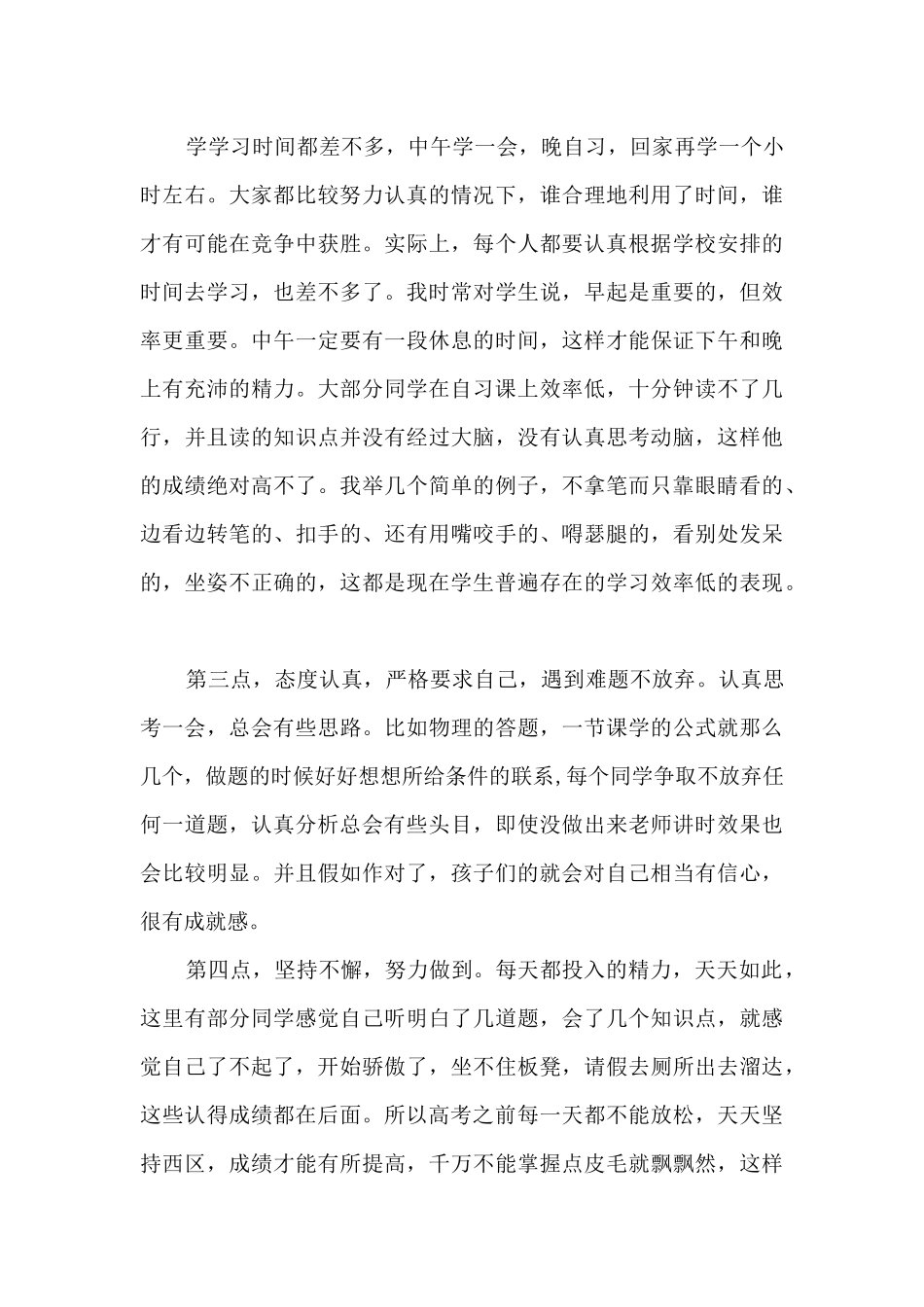 高一化学老师个人工作总结3篇_第3页