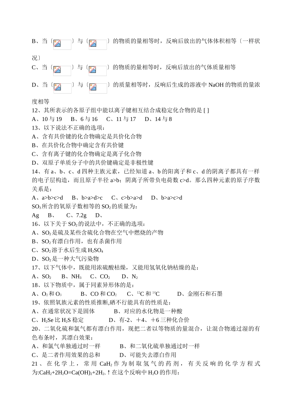高一化学综合复习基础题及答案_第2页