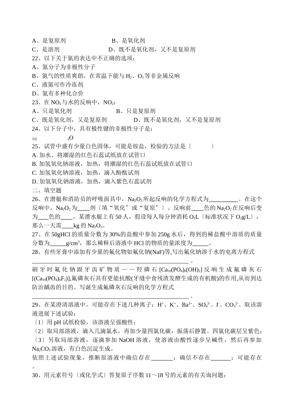 高一化学综合复习基础题及答案_第3页