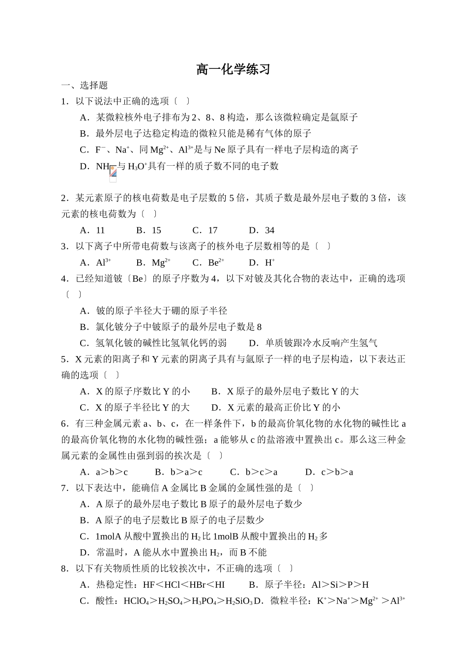 高一化学练习_第1页