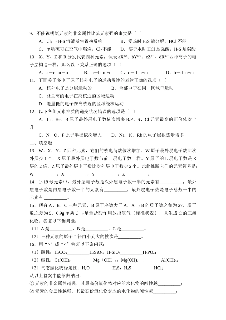 高一化学练习_第2页