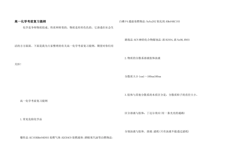 高一化学考前复习提纲_第1页