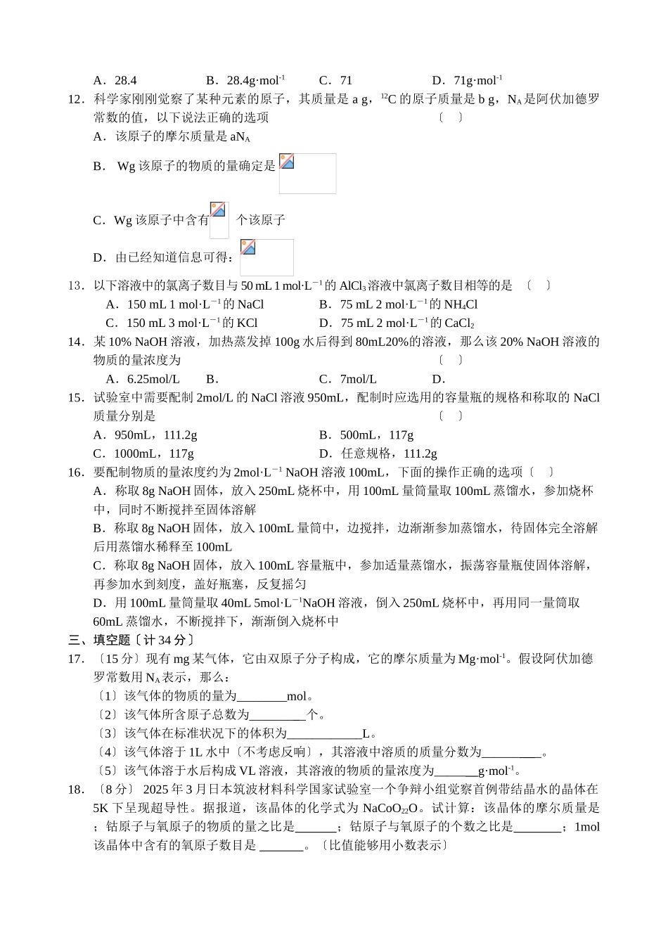 高一化学计量在实验中的应用测试1_第2页