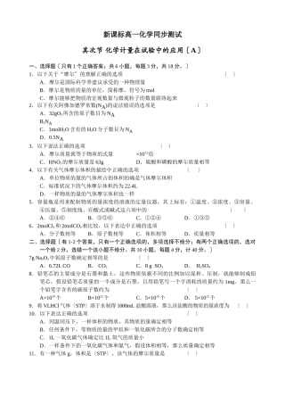 高一化学计量在实验中的应用测试1