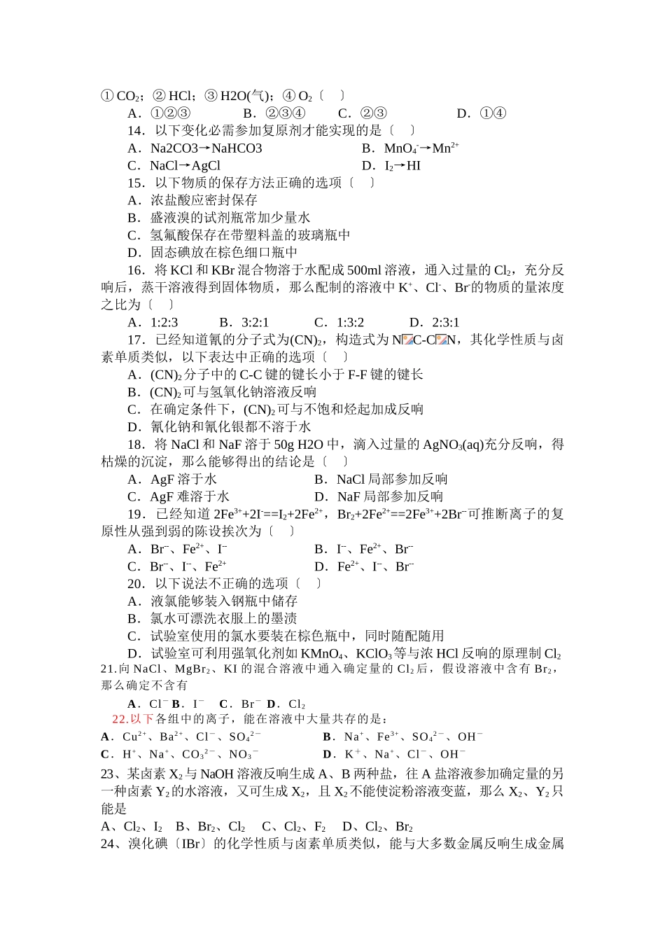 高一化学第四章-《卤素》-练习_第2页