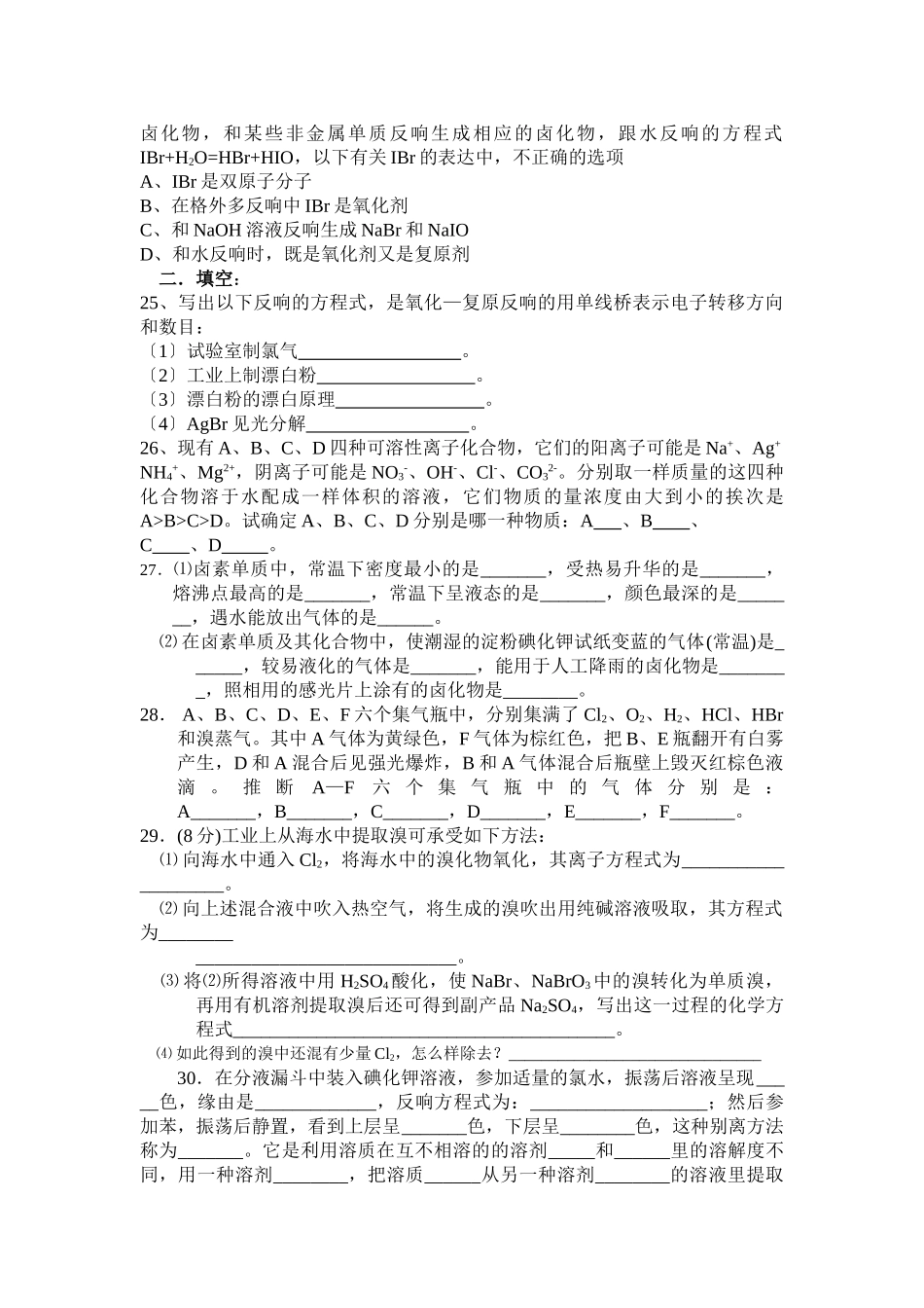高一化学第四章-《卤素》-练习_第3页