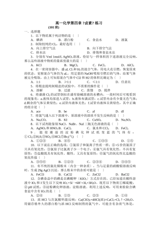 高一化学第四章-《卤素》-练习