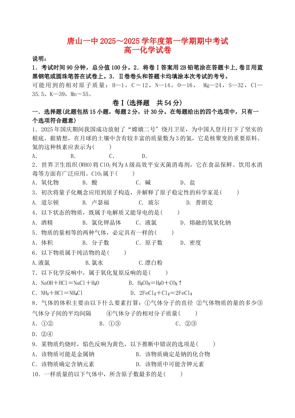 高一化学试卷_第1页