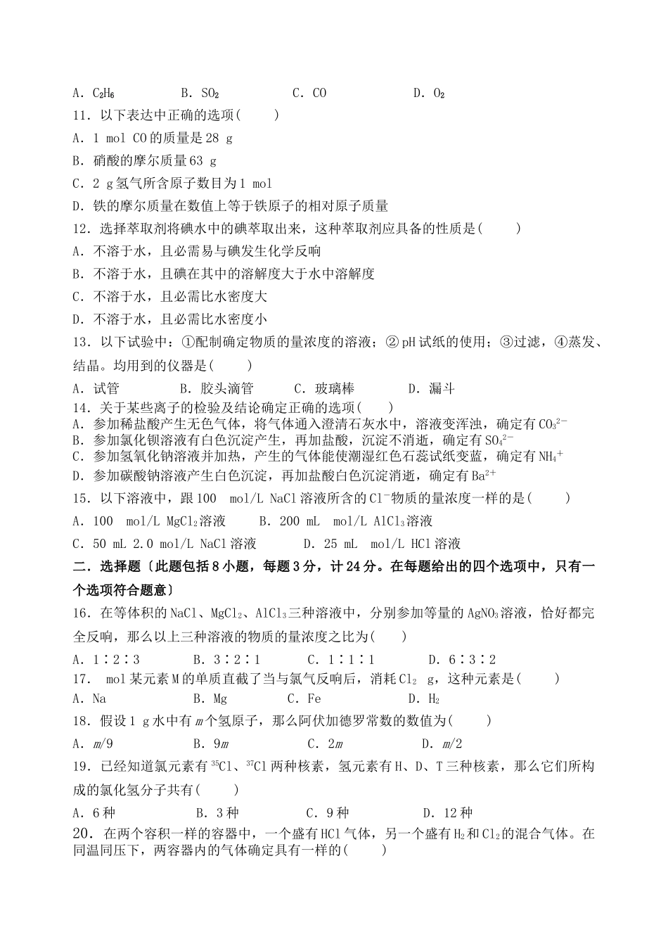 高一化学试卷_第2页