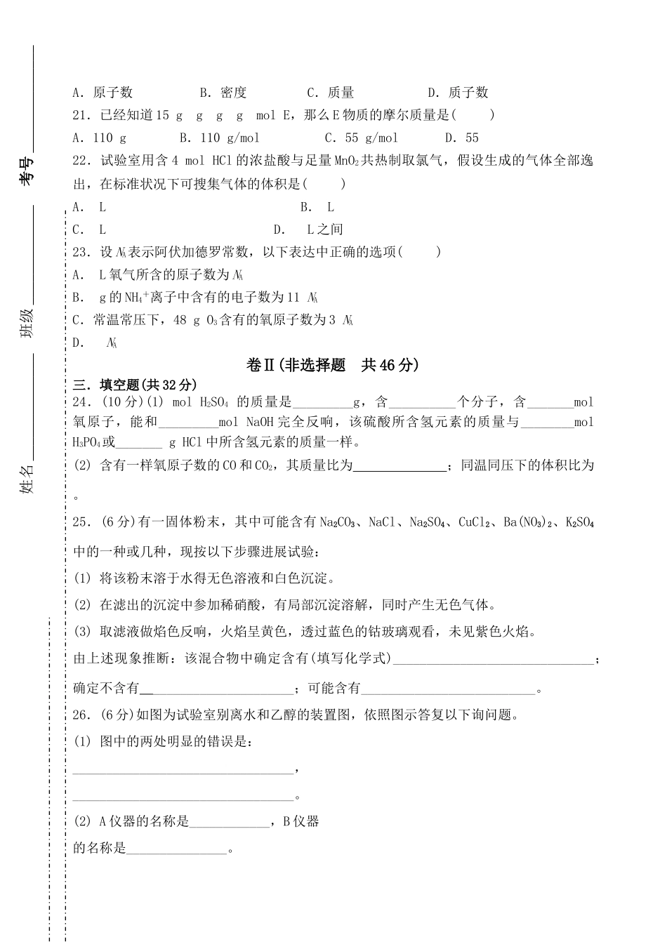 高一化学试卷_第3页