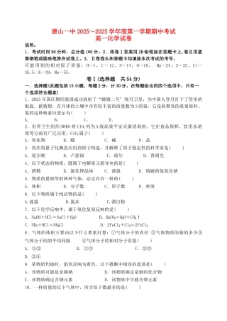 高一化学试卷