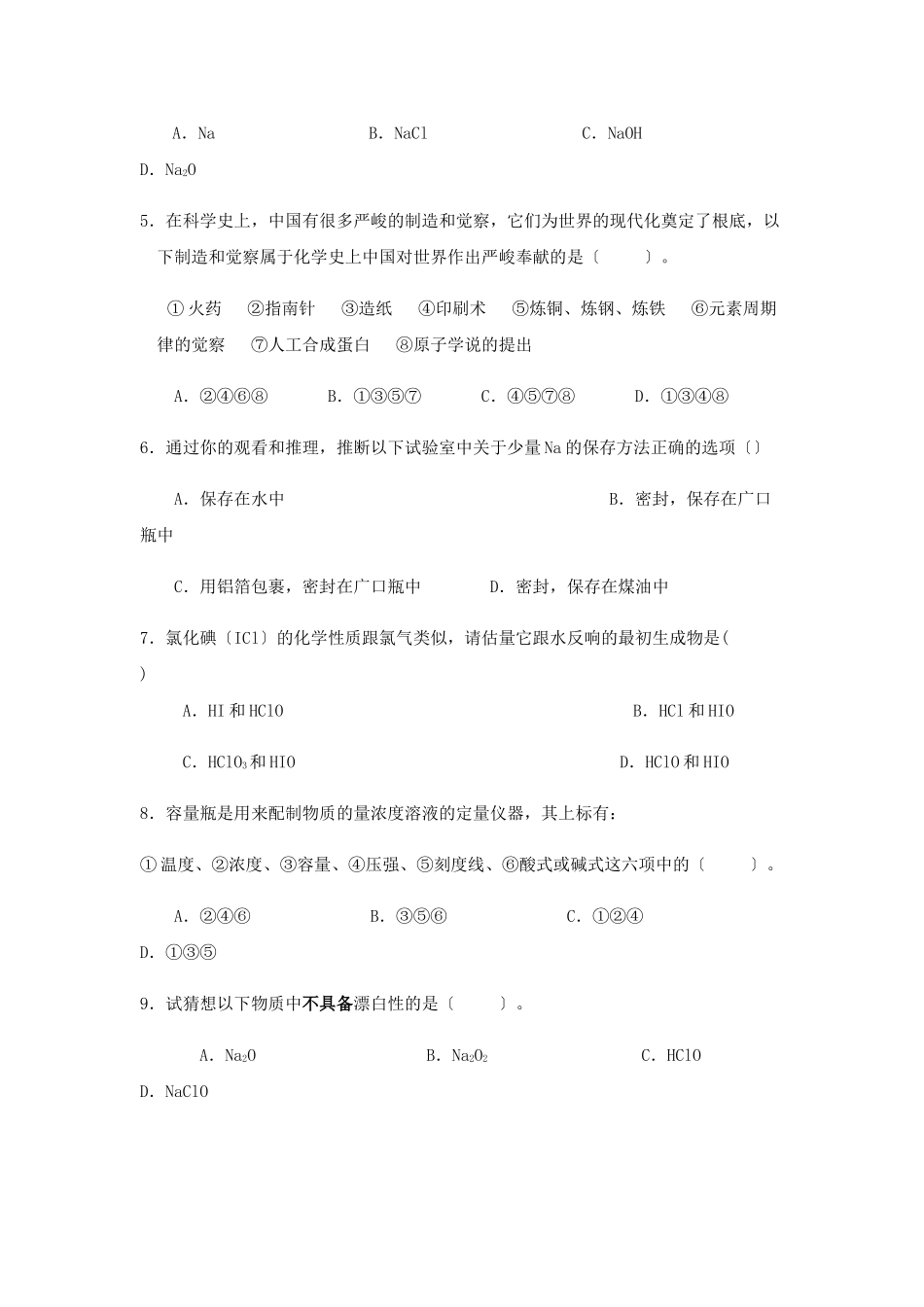 高一化学认识化学科学测试题_第2页