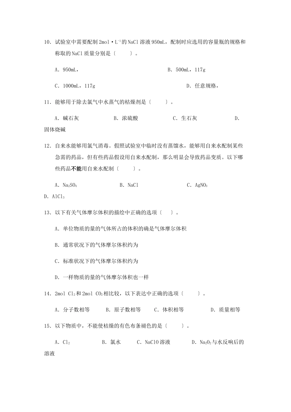 高一化学认识化学科学测试题_第3页