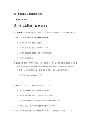 高一化学认识化学科学测试题