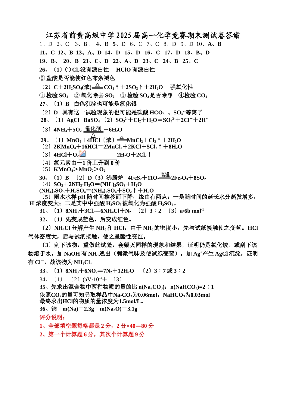 高一化学试卷(1)_第1页