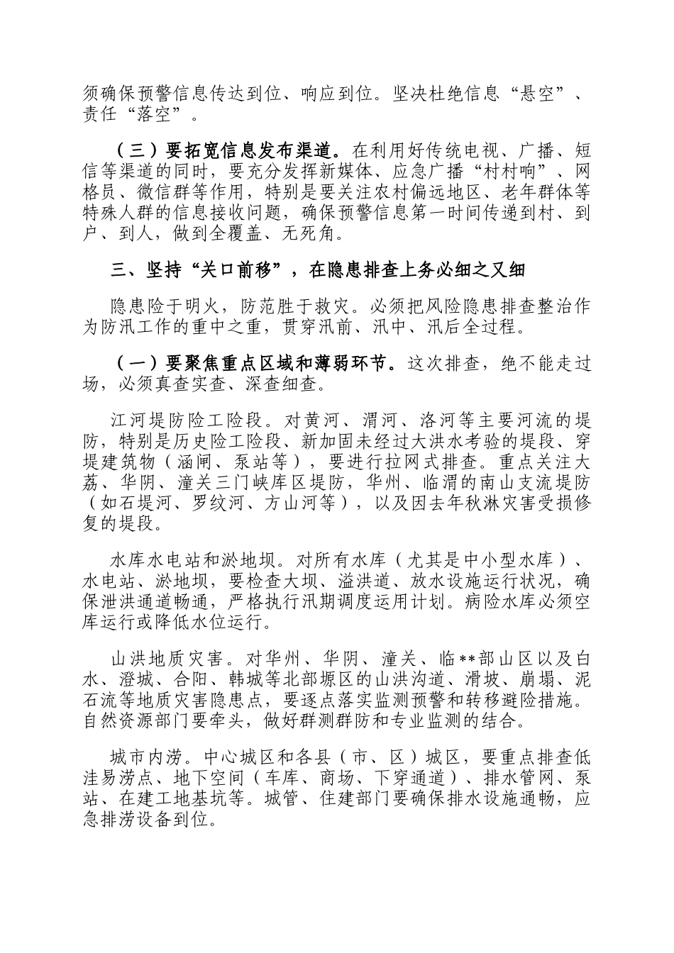 在2025年全市防汛工作视频调度会上的讲话_第3页