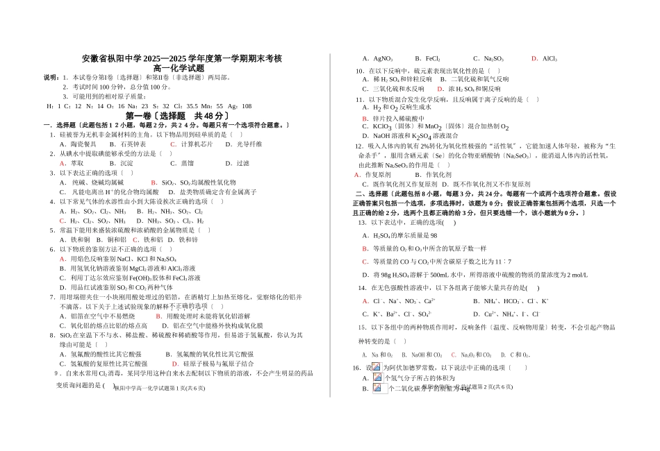 高一化学试题_第1页