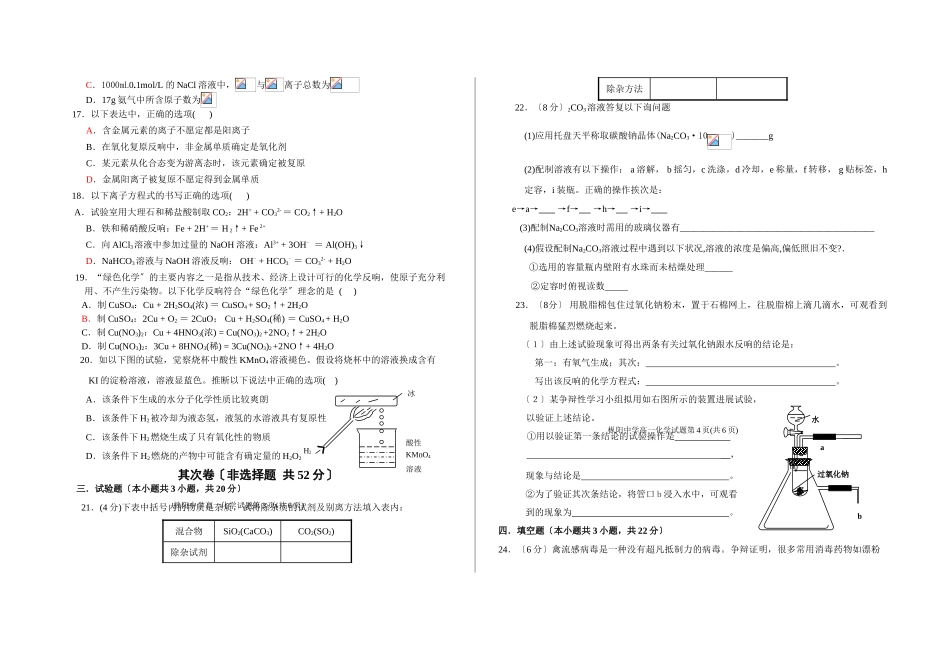 高一化学试题_第2页
