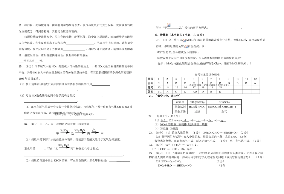 高一化学试题_第3页