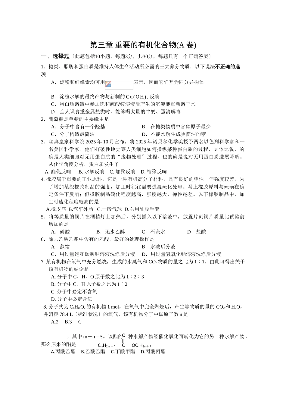 高一化学重要的有机化合物测试1_第1页