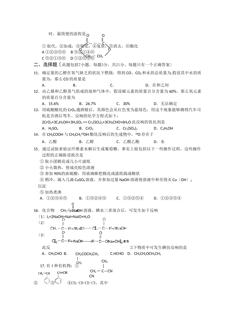 高一化学重要的有机化合物测试1_第2页