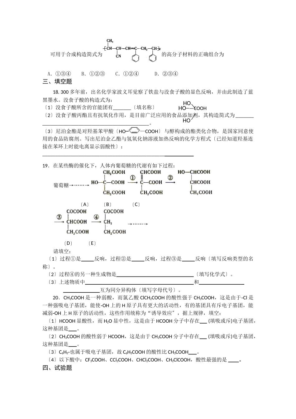 高一化学重要的有机化合物测试1_第3页