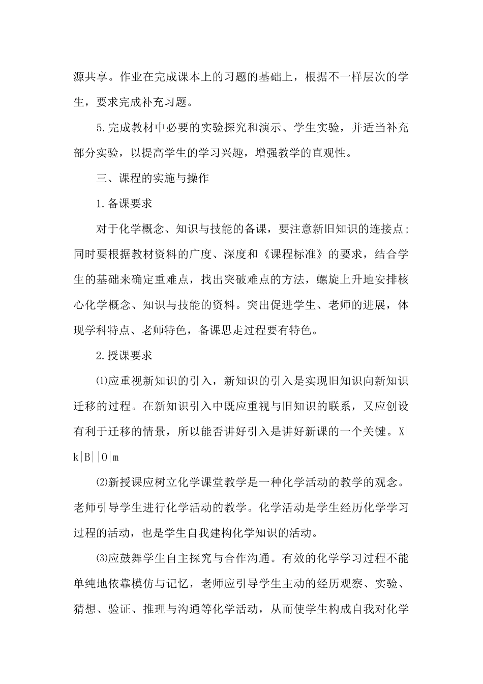 高一化学课堂教学计划例文2025_第2页