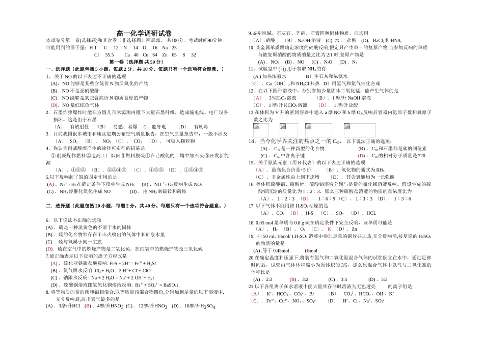 高一化学调研试卷_第1页