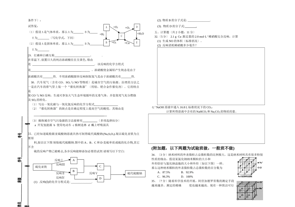 高一化学调研试卷_第3页