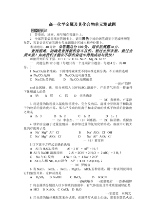 高一化学金属及其化合物单元测试题