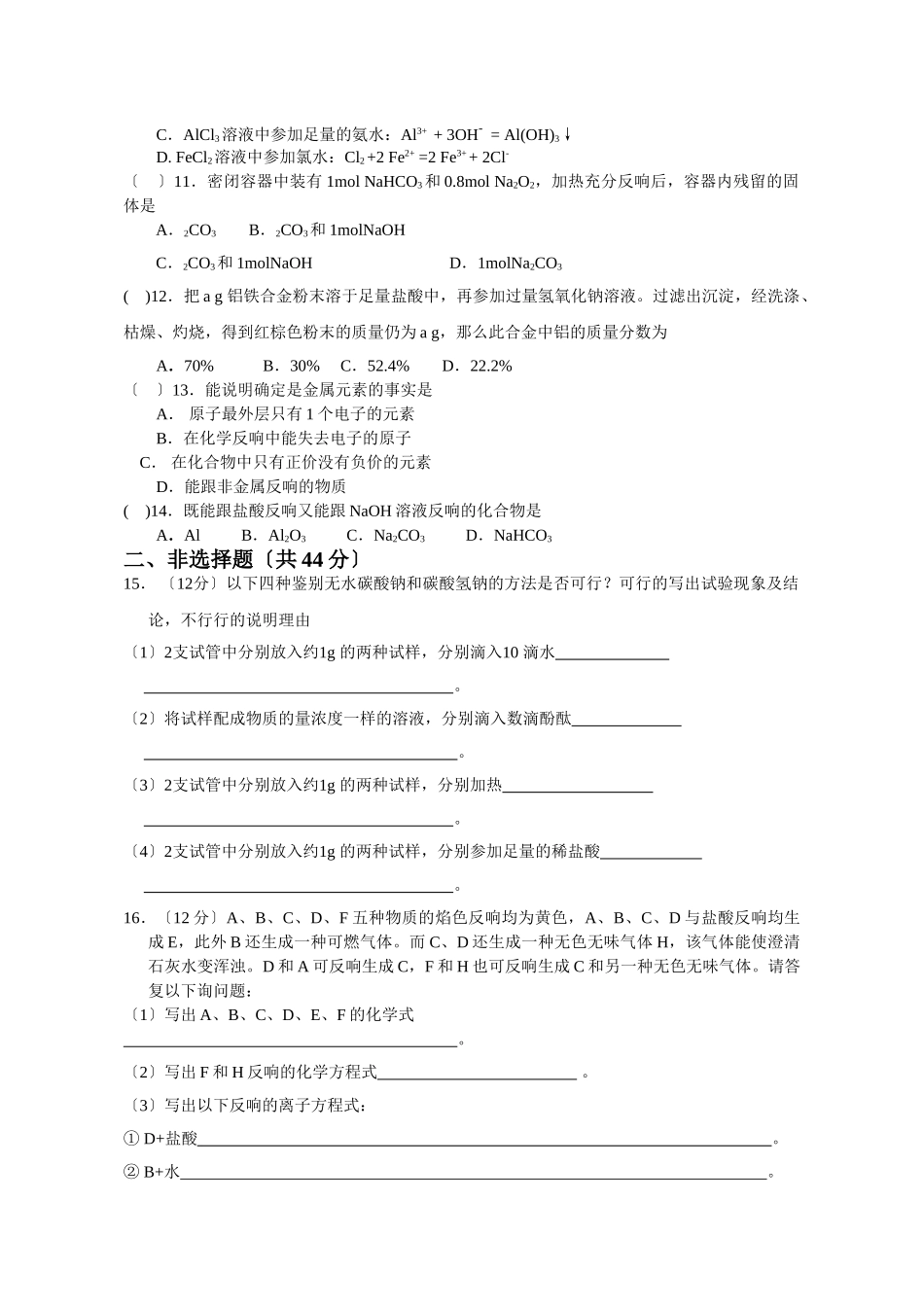 高一化学金属及其化合物测试题A卷_第2页